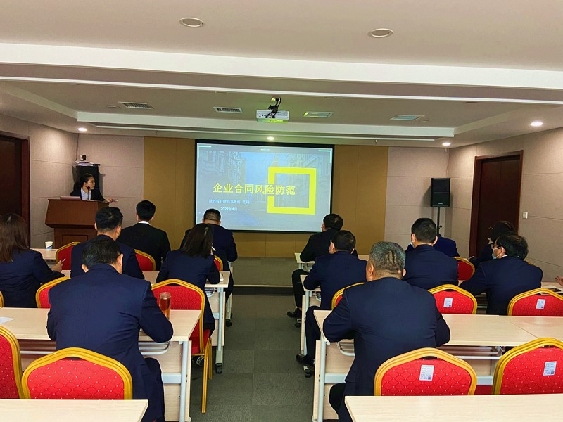 新能中泰公司開(kāi)展企業(yè)合同風(fēng)險防范培訓會(huì )