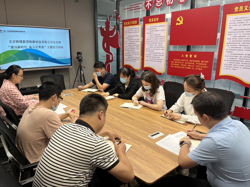 北京新能科技公司黨支部開(kāi)展“建功新時(shí)代 奮斗正青春”主題黨日活動(dòng)-1.png 北京新能科技公司黨支部開(kāi)展“建功新時(shí)代 奮斗正青春”主題黨日活動(dòng)-1.png