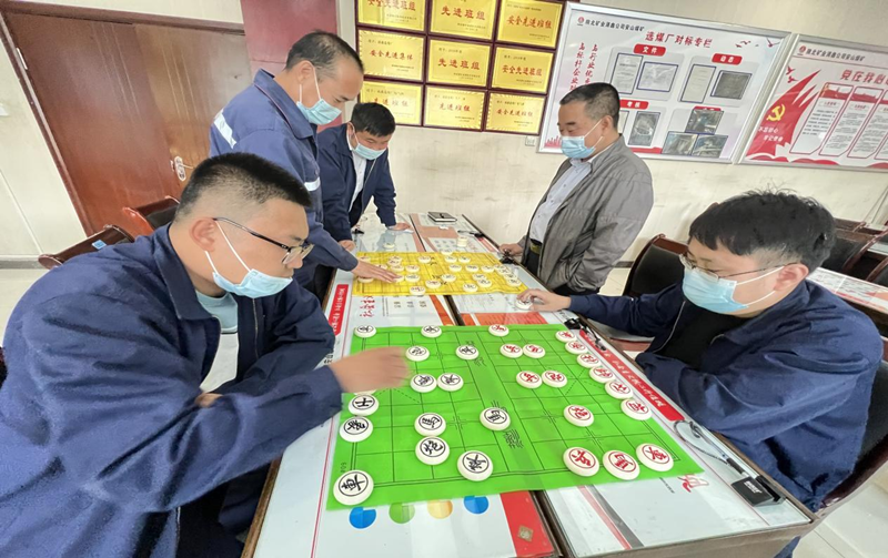 選煤公司涌鑫選煤廠(chǎng)：弘揚國粹 樂(lè )在“棋”中
