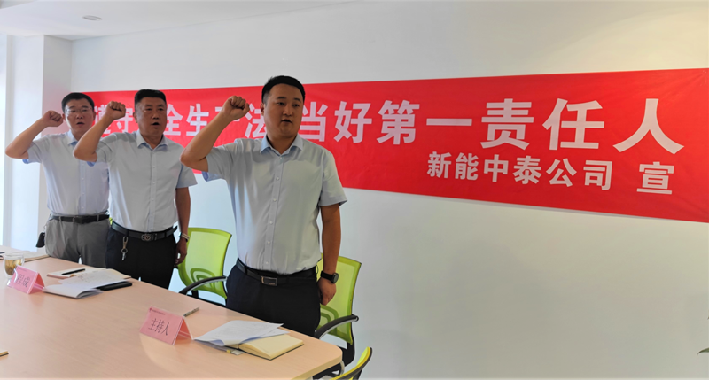 中泰公司舉行“安全生產(chǎn)月”活動(dòng)啟動(dòng)儀式-2.png 中泰公司舉行“安全生產(chǎn)月”活動(dòng)啟動(dòng)儀式-2.png