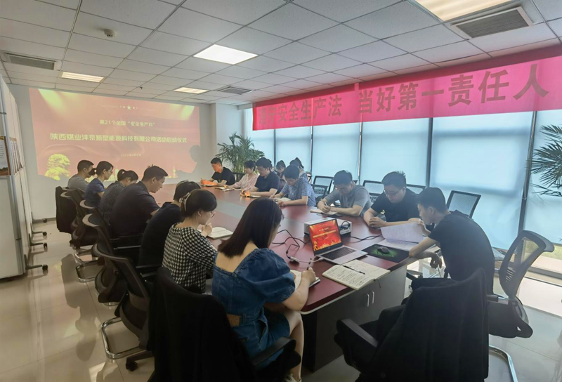 灃京公司舉行2022年“安全生產(chǎn)月”活動(dòng)啟動(dòng)儀式-1.png 灃京公司舉行2022年“安全生產(chǎn)月”活動(dòng)啟動(dòng)儀式-1.png