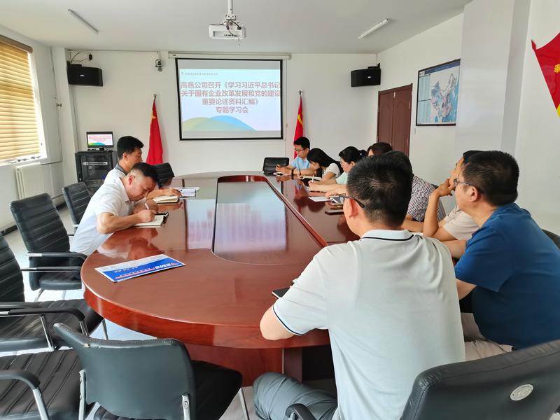 高邑公司專(zhuān)題學(xué)習國有企業(yè)改革發(fā)展和黨的建設重要論述-1.png 高邑公司專(zhuān)題學(xué)習國有企業(yè)改革發(fā)展和黨的建設重要論述-1.png