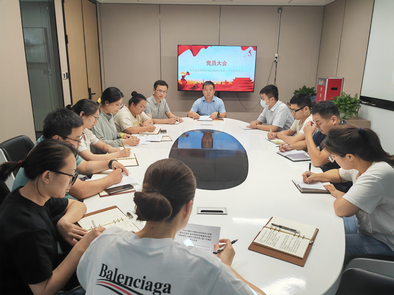 北京新能科技公司黨支部召開(kāi)黨員大會(huì )