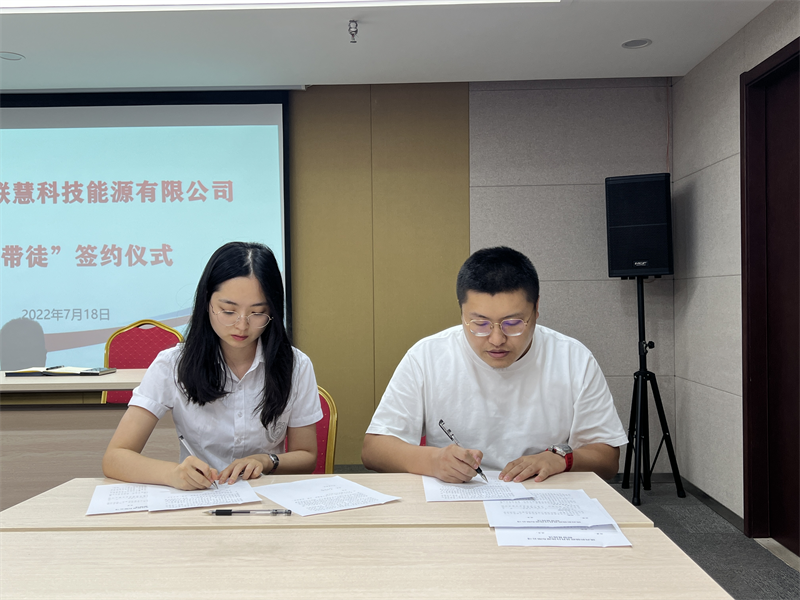 聯(lián)慧公司舉行“師帶徒”簽約儀式-2.png 聯(lián)慧公司舉行“師帶徒”簽約儀式-2.png