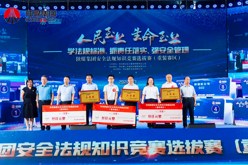 新型能源公司代表隊喜獲陜煤集團安全法規知識競賽(重裝賽區)三等獎-1.png 新型能源公司代表隊喜獲陜煤集團安全法規知識競賽(重裝賽區)三等獎-1.png