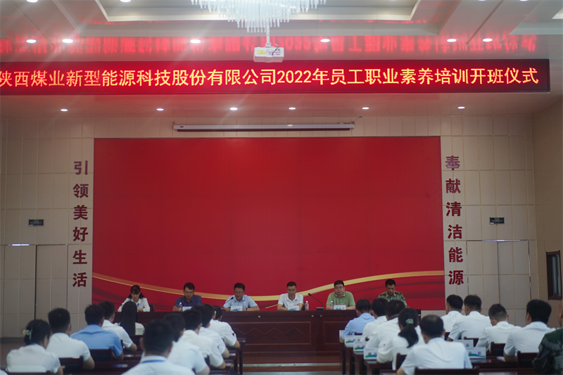 激活力、添動(dòng)力—公司2022年員工職業(yè)素養培訓班正式開(kāi)班-1.png