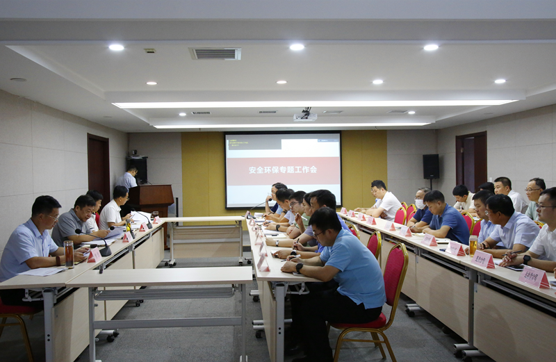 公司召開(kāi)2022年安全環(huán)保專(zhuān)題會(huì )議-1.png 公司召開(kāi)2022年安全環(huán)保專(zhuān)題會(huì )議-1.png
