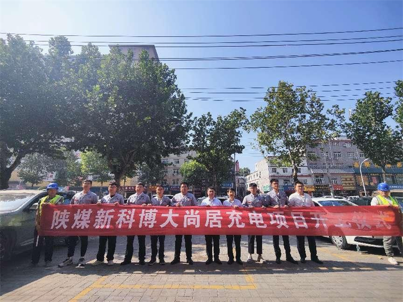 西安公司博大尚居充電站項目正式-1.png 西安公司博大尚居充電站項目正式-1.png