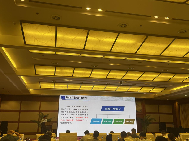 選煤公司受邀在中國煤炭學(xué)會(huì )交流研討會(huì )上作學(xué)術(shù)報告-2.png 選煤公司受邀在中國煤炭學(xué)會(huì )交流研討會(huì )上作學(xué)術(shù)報告-2.png