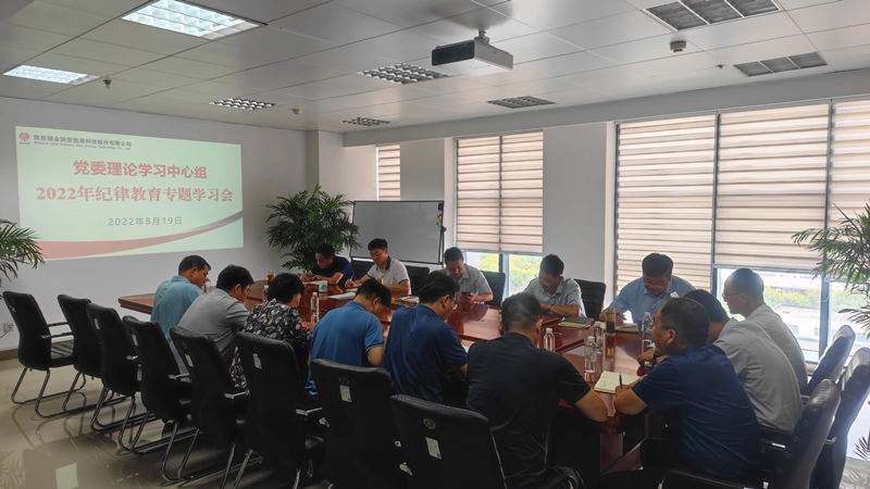 新型能源公司:堅持“三個(gè)突出”提升紀律教育學(xué)習實(shí)效-1.png 新型能源公司:堅持“三個(gè)突出”提升紀律教育學(xué)習實(shí)效-1.png