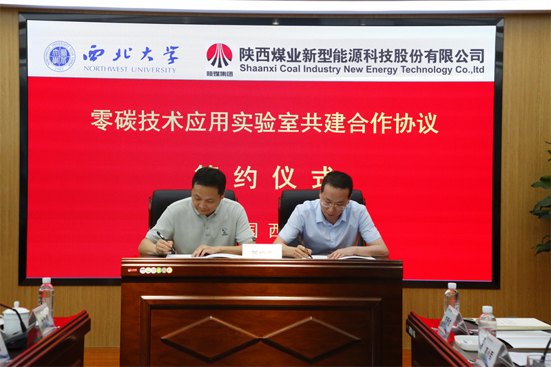新型能源公司與西北大學(xué)共建新能源研究實(shí)驗室平臺暨零碳技術(shù)應用實(shí)驗室簽約揭牌儀式圓滿(mǎn)舉行-6.png 新型能源公司與西北大學(xué)共建新能源研究實(shí)驗室平臺暨零碳技術(shù)應用實(shí)驗室簽約揭牌儀式圓滿(mǎn)舉行-6.png