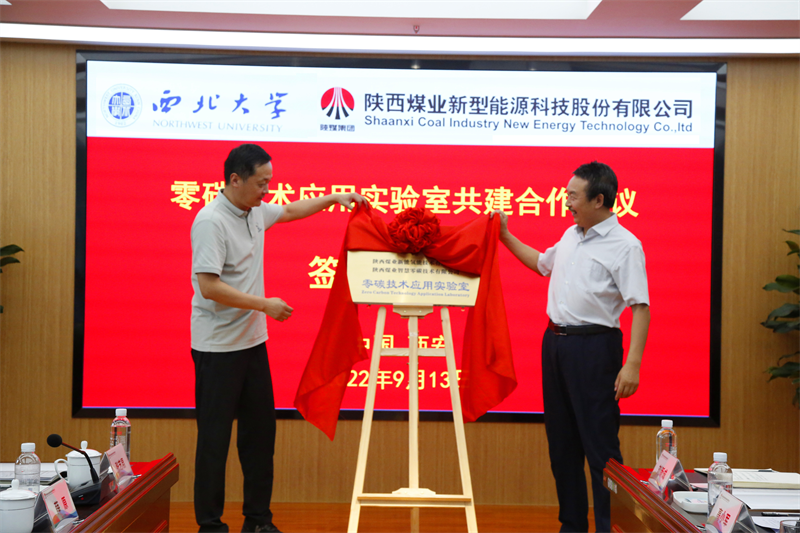 新型能源公司與西北大學(xué)共建新能源研究實(shí)驗室平臺暨零碳技術(shù)應用實(shí)驗室簽約揭牌儀式圓滿(mǎn)舉行-7.png 新型能源公司與西北大學(xué)共建新能源研究實(shí)驗室平臺暨零碳技術(shù)應用實(shí)驗室簽約揭牌儀式圓滿(mǎn)舉行-7.png