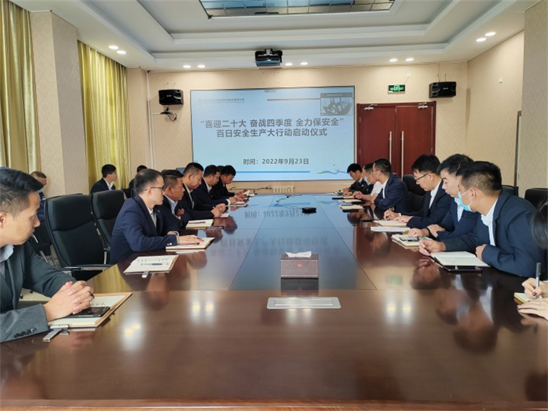 神木分公司“百日安全生產(chǎn)大行動(dòng)”正式啟動(dòng)-1.png 神木分公司“百日安全生產(chǎn)大行動(dòng)”正式啟動(dòng)-1.png