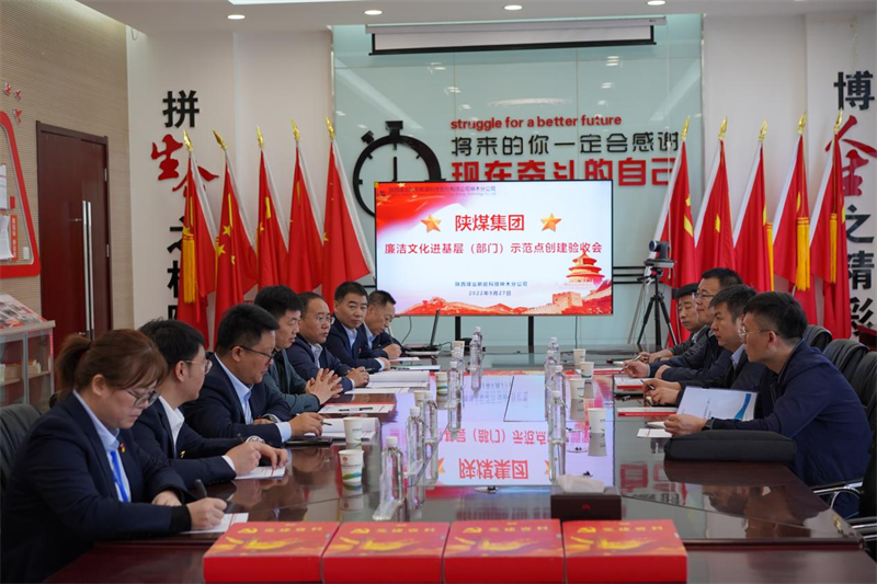 陜煤集團紀委督導驗收新型能源公司廉潔文化進(jìn)基層(部門(mén))創(chuàng  )建工作-3.png 陜煤集團紀委督導驗收新型能源公司廉潔文化進(jìn)基層(部門(mén))創(chuàng  )建工作-3.png