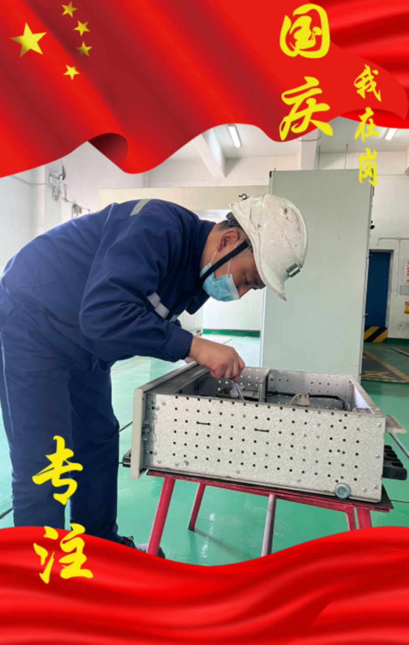 選煤 國慶我在崗-1.png