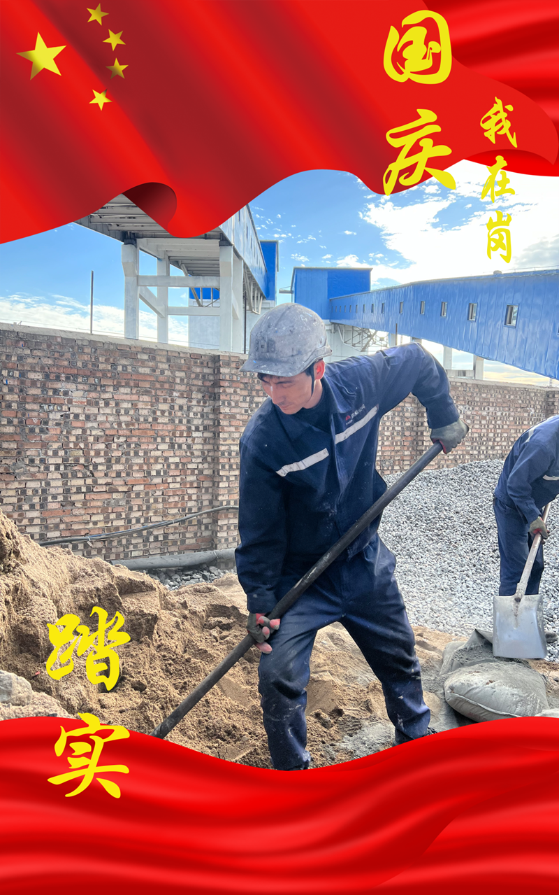 選煤 國慶我在崗-3.png 選煤 國慶我在崗-3.png