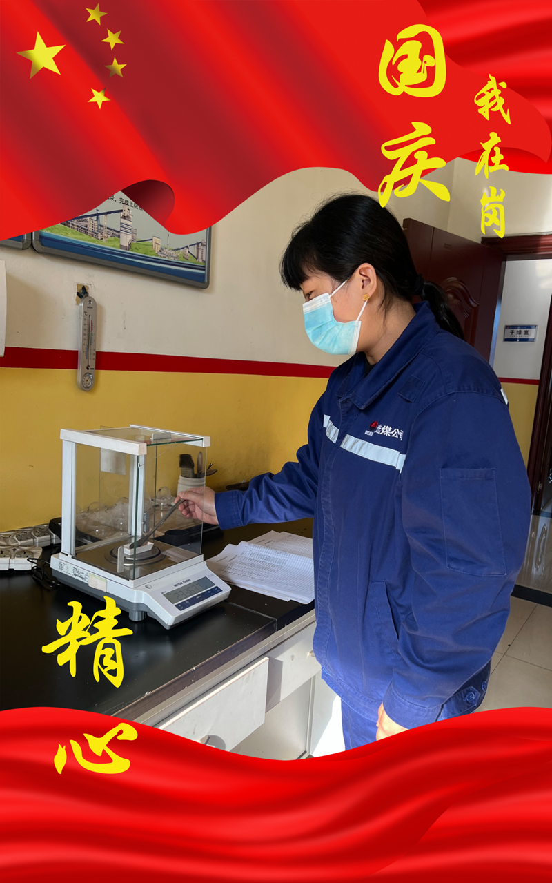 選煤 國慶我在崗-6.png 選煤 國慶我在崗-6.png