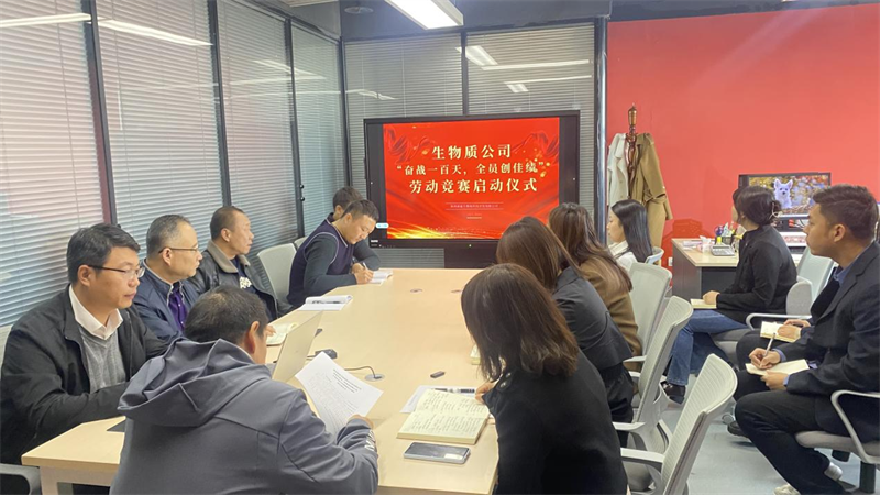 生物質(zhì)公司組織開(kāi)展“奮戰一百天 全員創(chuàng  )佳績(jì)”勞動(dòng)競賽啟動(dòng)儀式-1.png 生物質(zhì)公司組織開(kāi)展“奮戰一百天 全員創(chuàng  )佳績(jì)”勞動(dòng)競賽啟動(dòng)儀式-1.png