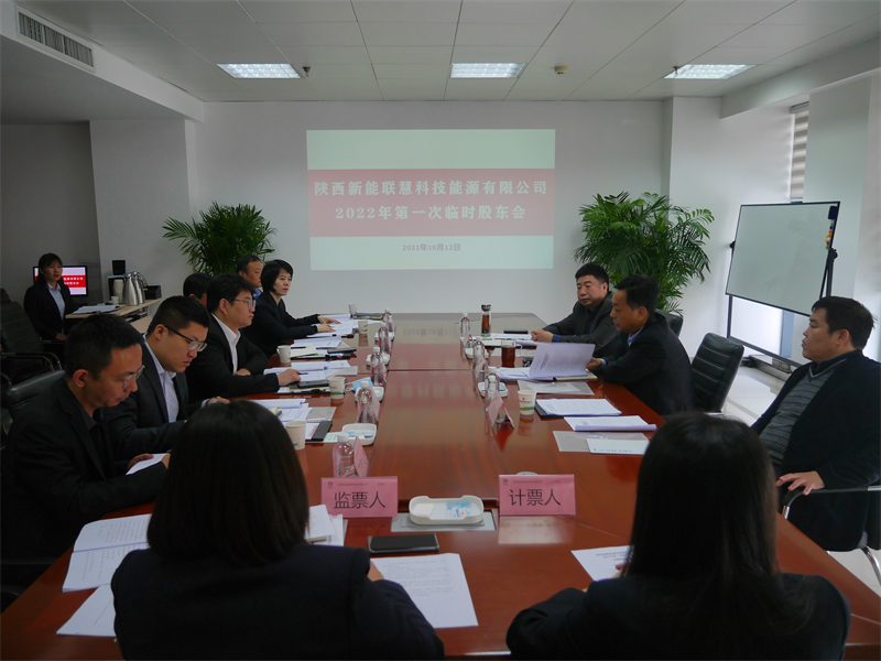 聯(lián)慧公司召開(kāi)2022年第一次臨時(shí)股東會(huì )暨二屆五次董事會(huì )-1.png 聯(lián)慧公司召開(kāi)2022年第一次臨時(shí)股東會(huì )暨二屆五次董事會(huì )-1.png