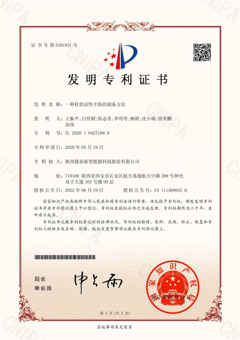 神木分公司再添發(fā)明專(zhuān)利一項-1.png 神木分公司再添發(fā)明專(zhuān)利一項-1.png