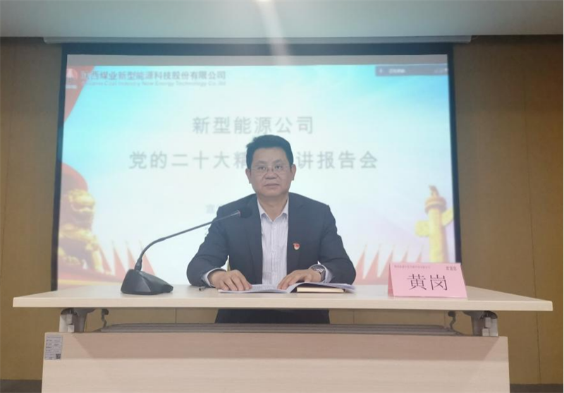 公司副總經(jīng)理黃崗到黨建聯(lián)系點(diǎn)宣講黨的二十大精神1.png 公司副總經(jīng)理黃崗到黨建聯(lián)系點(diǎn)宣講黨的二十大精神1.png