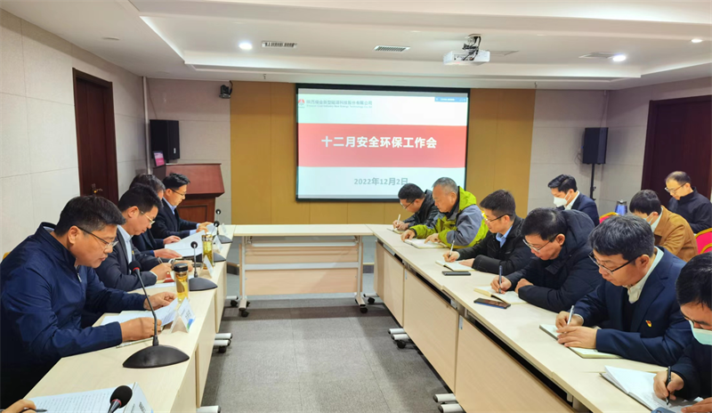 新型能源公司召開(kāi)安全環(huán)保工作會(huì )議.png 新型能源公司召開(kāi)安全環(huán)保工作會(huì )議.png