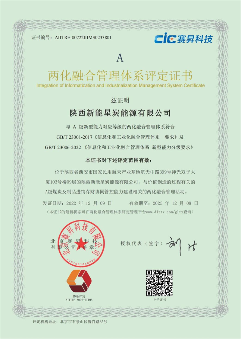 星炭公司榮獲“兩化融合管理體系評定認證”.png 星炭公司榮獲“兩化融合管理體系評定認證”.png