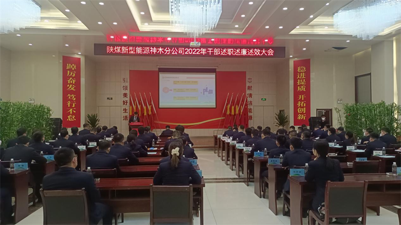 神木分公司:臺上講 臺下評 述職述廉亮“答卷”.png 神木分公司:臺上講 臺下評 述職述廉亮“答卷”.png