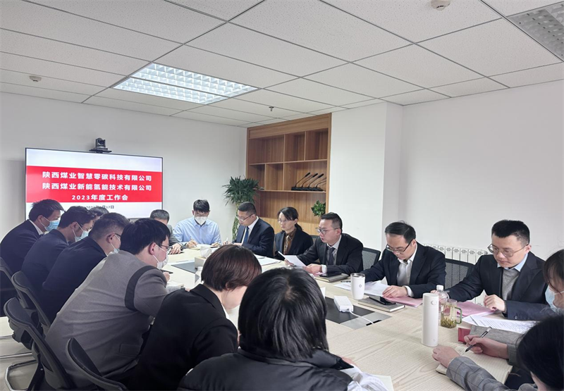 零碳公司召開(kāi)2023年工作會(huì ).png 零碳公司召開(kāi)2023年工作會(huì ).png