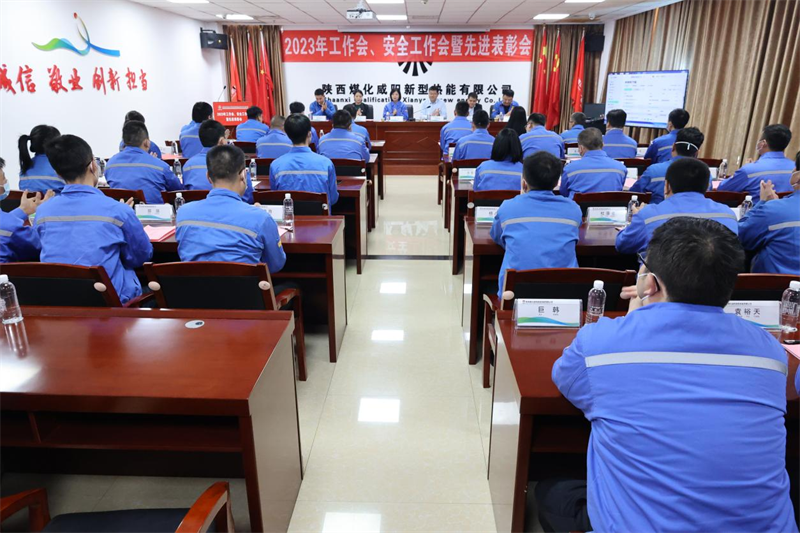 咸陽(yáng)公司召開(kāi)2023年工作會(huì )、安全工作會(huì )暨先進(jìn)表彰會(huì ).png