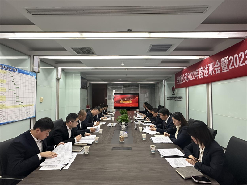生物質(zhì)公司召開(kāi)2022年度述職會(huì ).png 生物質(zhì)公司召開(kāi)2022年度述職會(huì ).png