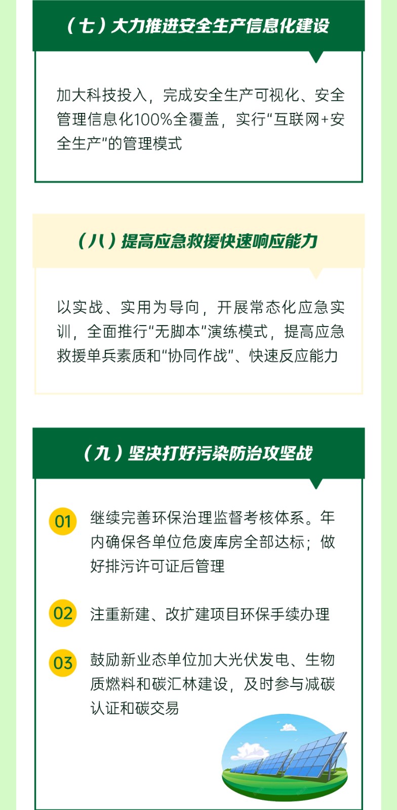一圖速覽二屆三次職代會(huì )安全環(huán)保--工-作-報-告_12.jpg 一圖速覽二屆三次職代會(huì )安全環(huán)保--工-作-報-告_12.jpg