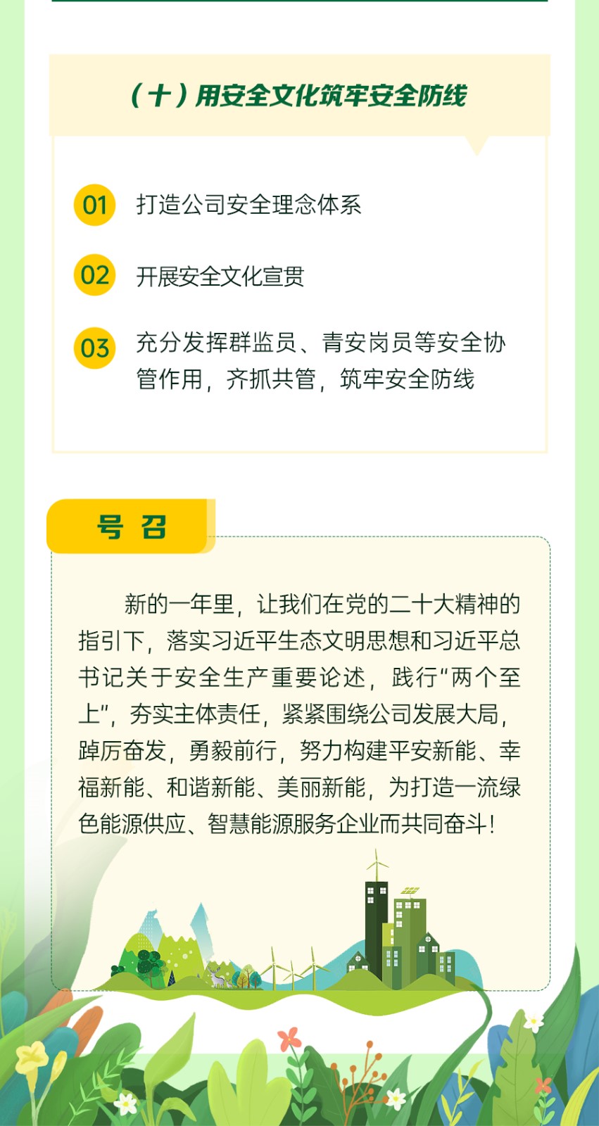 一圖速覽二屆三次職代會(huì )安全環(huán)保--工-作-報-告_13.jpg 一圖速覽二屆三次職代會(huì )安全環(huán)保--工-作-報-告_13.jpg