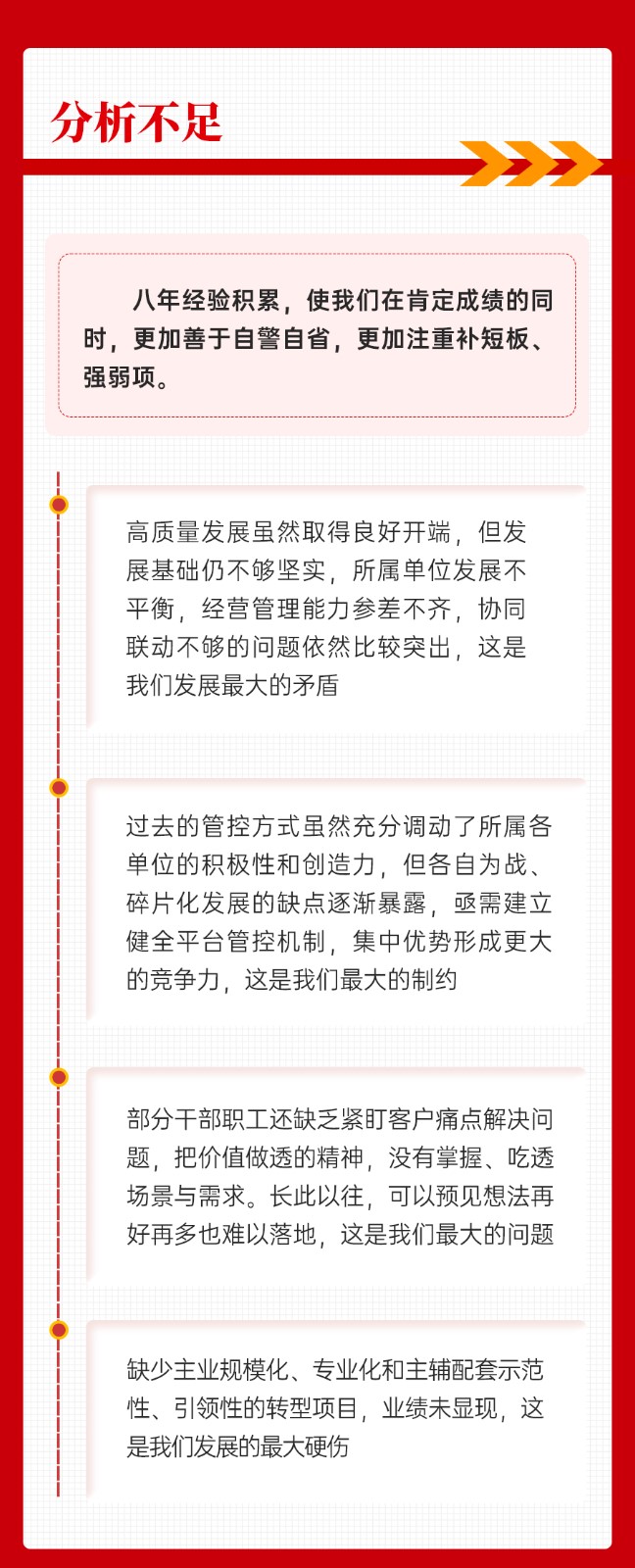 安全環(huán)保工作會(huì )上的講話(huà)_04.jpg 安全環(huán)保工作會(huì )上的講話(huà)_04.jpg