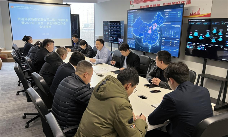 安公司傳達學(xué)習新型能源公司二屆三次職代會(huì )暨2023年工作會(huì )、安全環(huán)保工作會(huì ) 會(huì )議精神.png