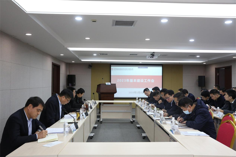 公司召開(kāi)2023年基本建設工作會(huì ).png 公司召開(kāi)2023年基本建設工作會(huì ).png
