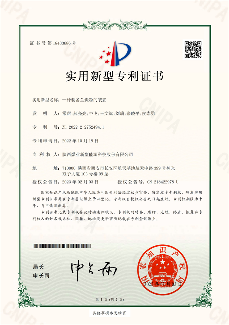 神木分公司再添兩項專(zhuān)利證書(shū)2.png 神木分公司再添兩項專(zhuān)利證書(shū)2.png