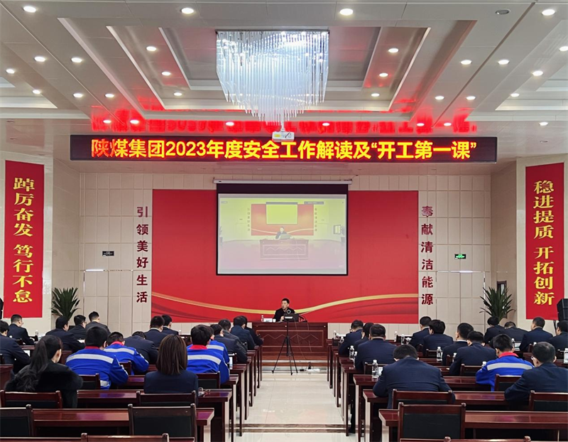 陜煤集團2023年度安全工作解讀暨“開(kāi)工第一課”宣講活動(dòng)走進(jìn)新型能源神木分公司1.png