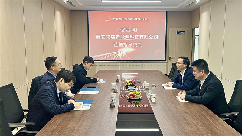 西安公司到西北綜合勘查設計研究院座談交流.png 西安公司到西北綜合勘查設計研究院座談交流.png