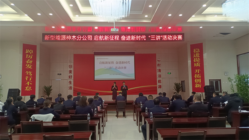 神木 “三講”比賽.jpg 神木 “三講”比賽.jpg