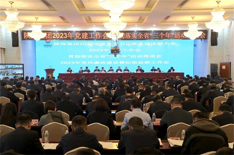 陜煤集團集中部署黨建、“三個(gè)提升年”活動(dòng)和黨風(fēng)廉政建設等有關(guān)工作.jpg
