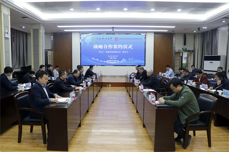 新型能源公司與西安科技大學(xué)簽訂戰略合作協(xié)議.png 新型能源公司與西安科技大學(xué)簽訂戰略合作協(xié)議.png