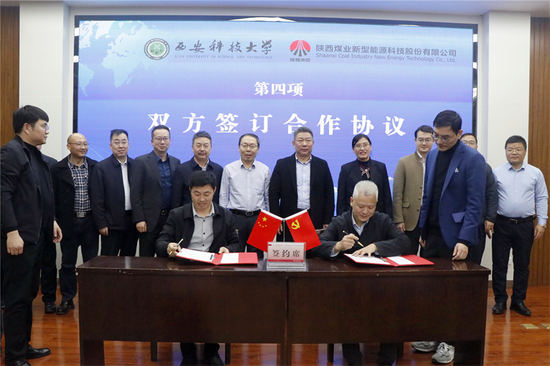 新型能源公司與西安科技大學(xué)簽訂戰略合作協(xié)議2.png 新型能源公司與西安科技大學(xué)簽訂戰略合作協(xié)議2.png