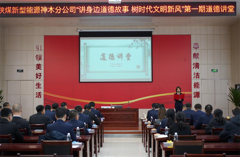 神木分公司開(kāi)展第一期道德講堂活動(dòng).png 神木分公司開(kāi)展第一期道德講堂活動(dòng).png