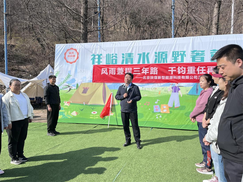 北京公司組織開(kāi)展三周年團建活動(dòng)