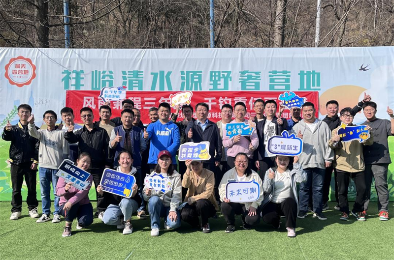北京公司組織開(kāi)展三周年團建活動(dòng)