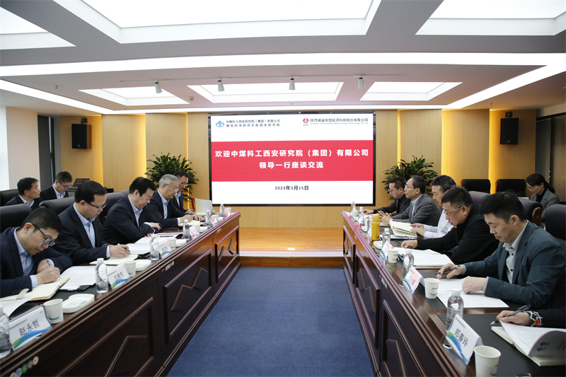 公司與中煤科工西安研究院(集團)有限公司簽訂戰略合作協(xié)議.png 公司與中煤科工西安研究院(集團)有限公司簽訂戰略合作協(xié)議.png