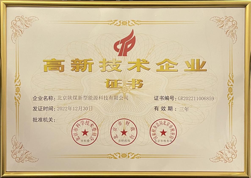 喜報！北京公司榮獲2022年度國家1.png