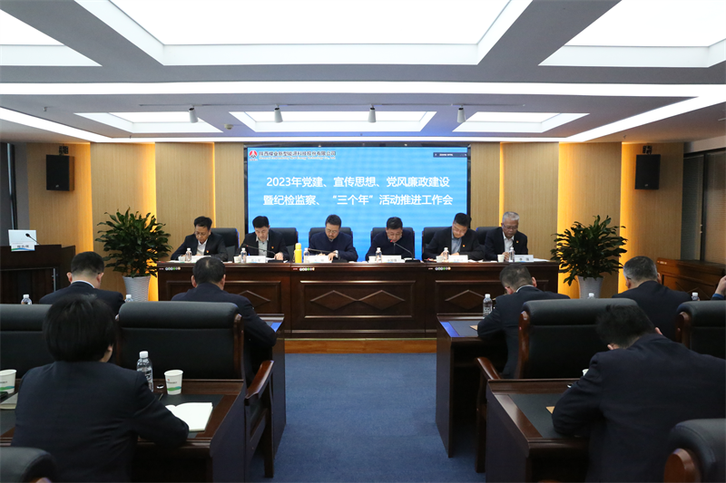 新型能源公司召開(kāi)2023年黨建、宣傳思想、黨風(fēng)廉政建設暨紀檢監察、“三個(gè)年”活動(dòng)推進(jìn)工作會(huì ).png