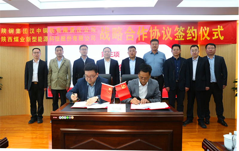 公司與陜鋼集團漢中鋼鐵有限責任公司簽訂戰略合作協(xié)議2.png 公司與陜鋼集團漢中鋼鐵有限責任公司簽訂戰略合作協(xié)議2.png